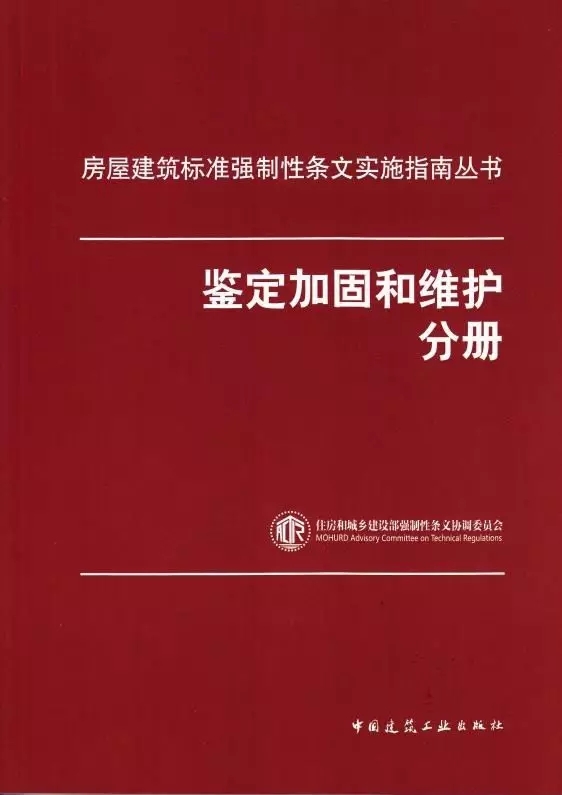 房屋建筑标准强制性条文实施指南丛书