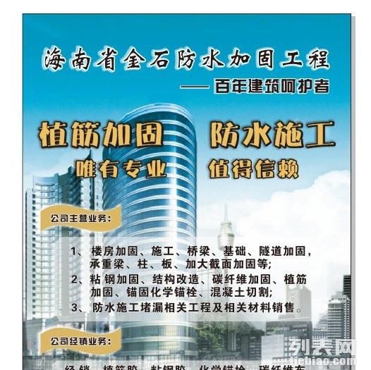 海南省金石特种加固工程有限公司