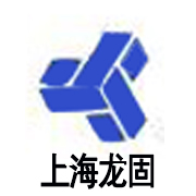 上海龙固加固工程有限公司