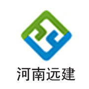 河南远建工程技术有限公司