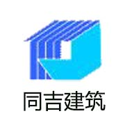 上海同吉建筑工程设计有限公司