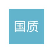 国质(北京)建设工程检测鉴定中心