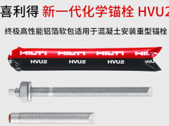 怎么买到质量过硬品质达标的化学锚栓？