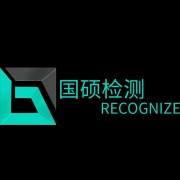 四川省国硕建设工程质量检测有限公司