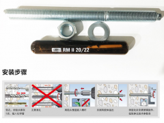 化学锚栓锚固工程如何多快好省的完工？