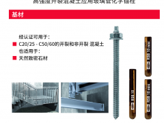 化学锚栓厂家生产的锚栓性价比怎么样？