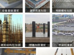 灌浆料用途广泛成为建筑加固行业“宠儿”